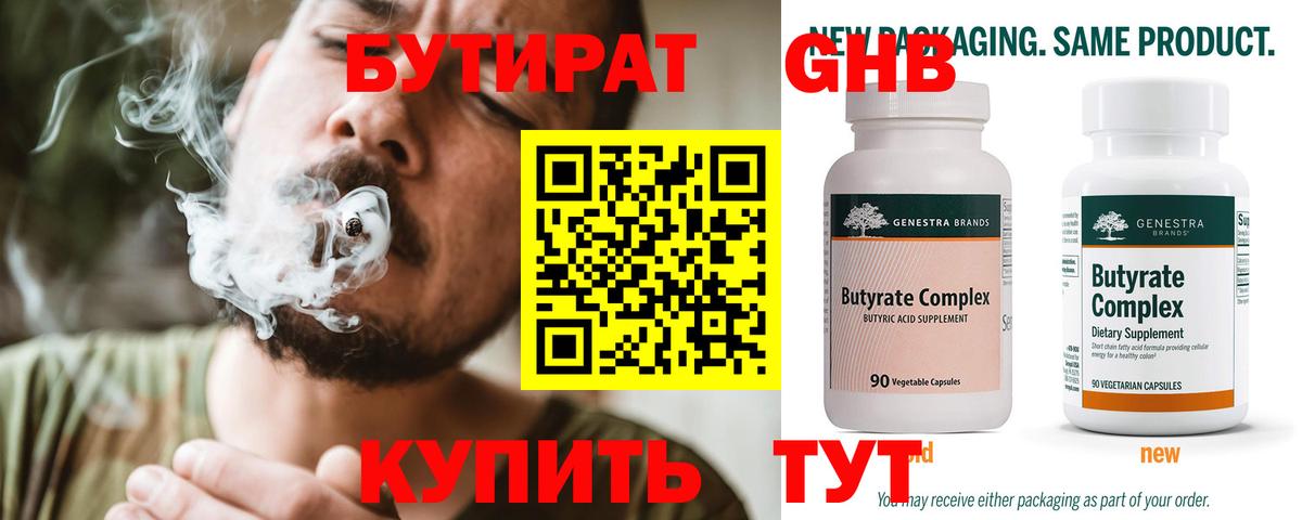 БУТИРАТ GHB  Бутират  Копейск  Вход с VPN 