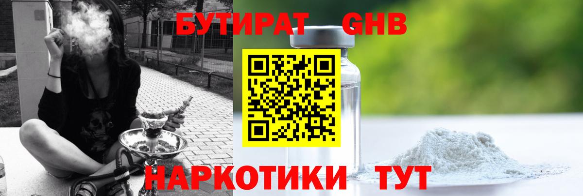 БУТИРАТ BDO 33% Копейск