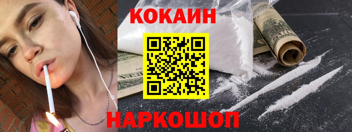 Копейск  Кокаин FishScale  Cocaine 97%  Вход с VPN 