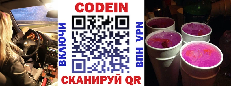 Codein напиток Lean (лин)  ссылка на мегу ONION  Копейск 