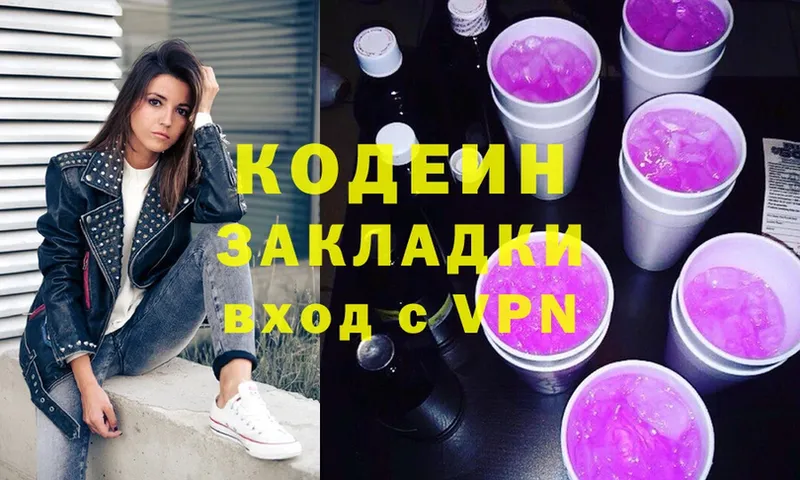 Кодеин Purple Drank  Копейск 