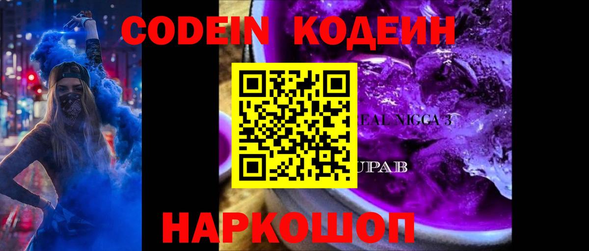 Кодеиновый сироп Lean напиток Lean (лин) Копейск