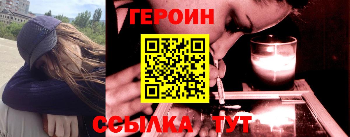 Героин белый  Вход с VPN  ГЕРОИН  Копейск 