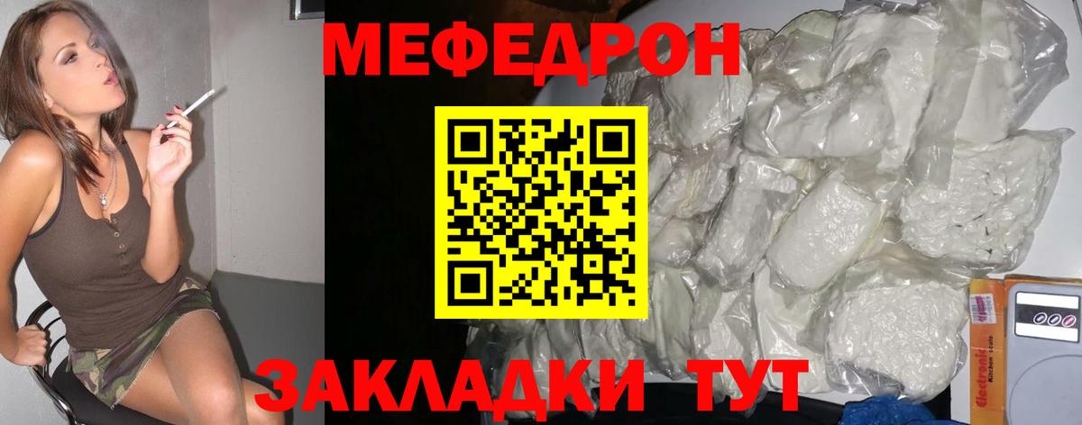 Копейск  МЕФ  Вход с VPN  Мефедрон mephedrone 