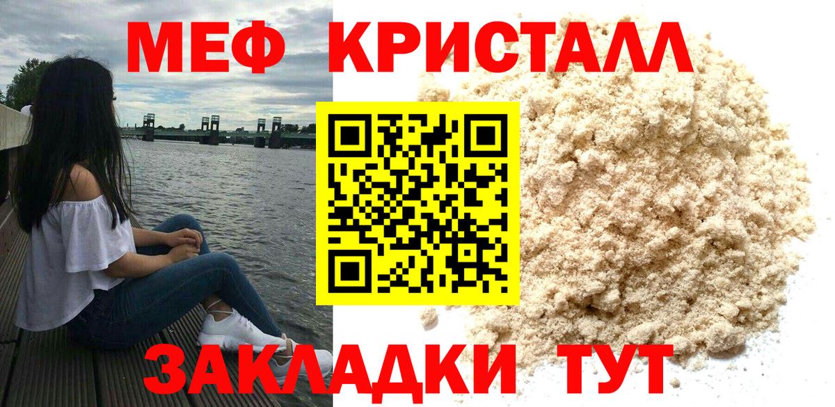 Меф кристаллы Копейск