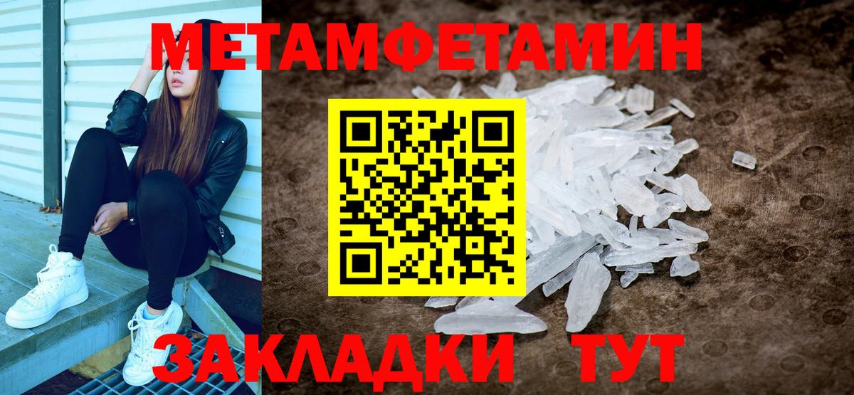 Первитин  МЕТАМФЕТАМИН Methamphetamine  Вход с VPN  Копейск 